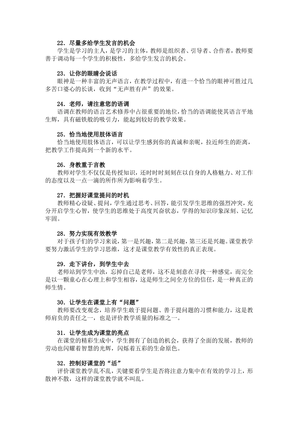 教师必须知道的65个细节_第3页