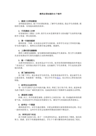 教师必须知道的65个细节