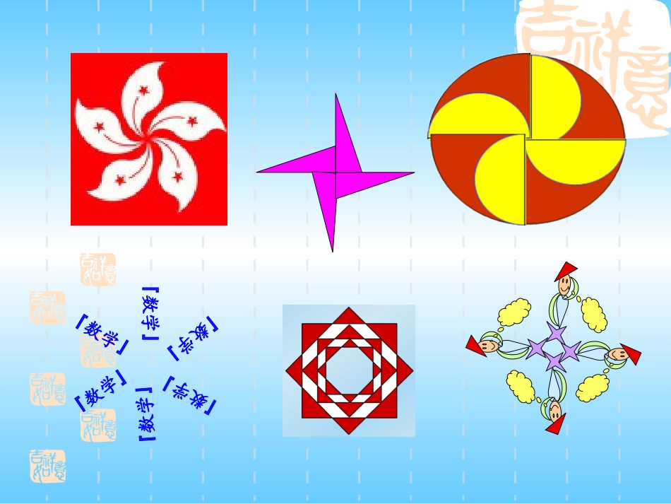 四年级上图形的变换课件_第3页