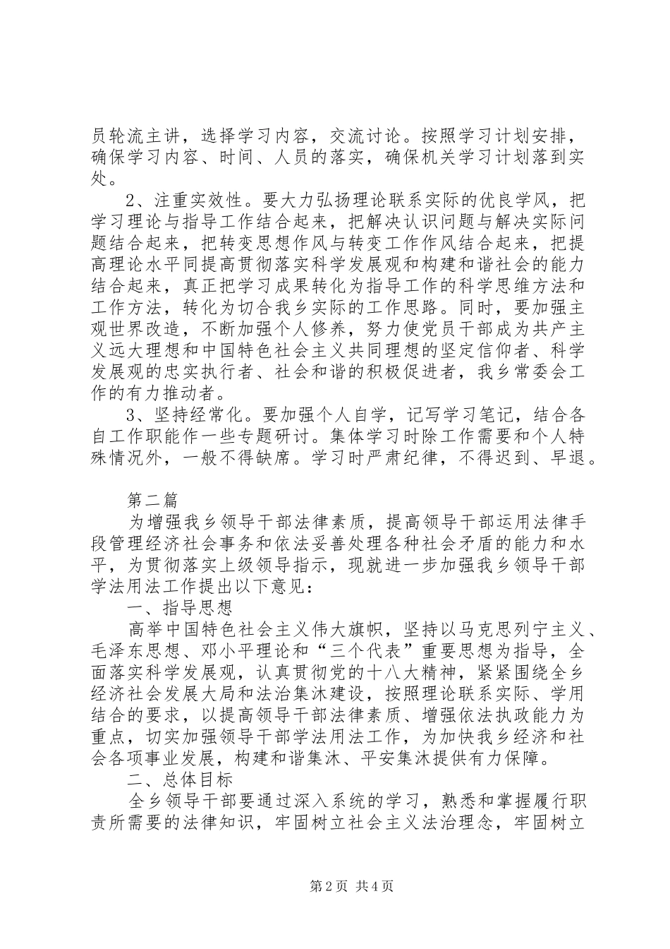 法治学习工作计划3篇_第2页