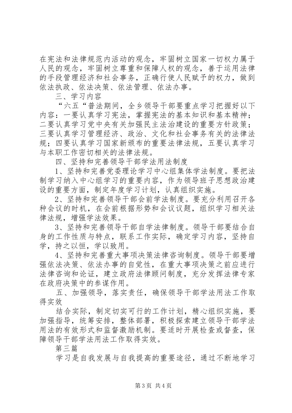 法治学习工作计划3篇_第3页