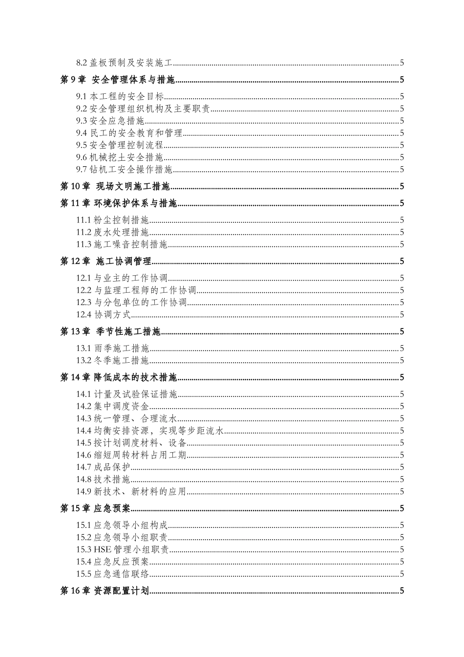 某节水灌溉工程施工组织设计_第3页