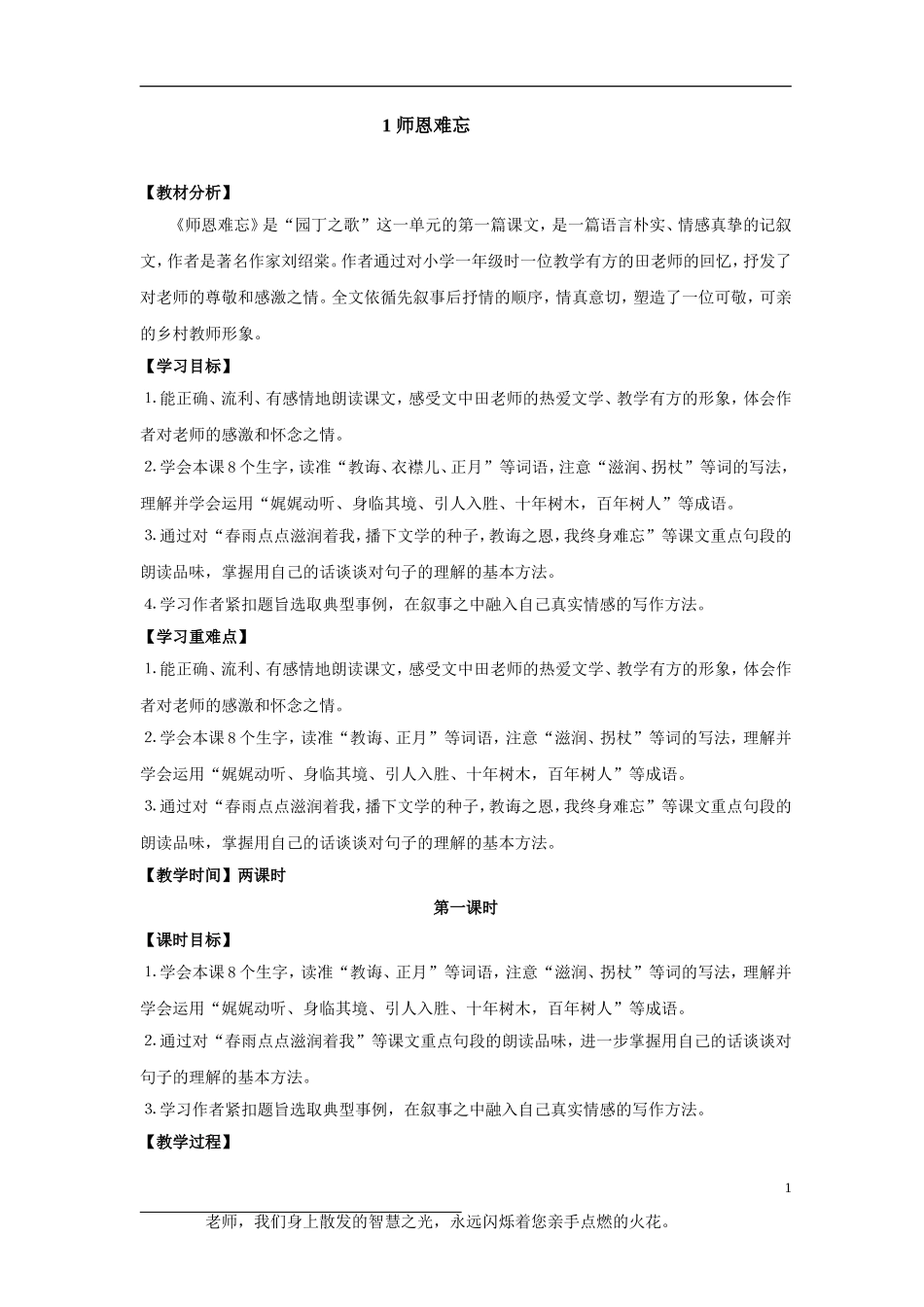 师恩难忘教学案_第1页