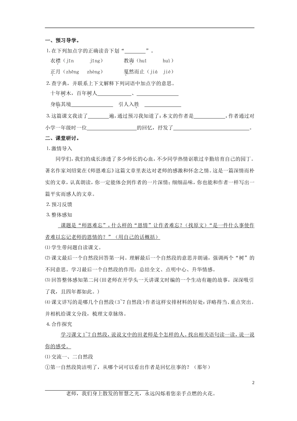 师恩难忘教学案_第2页