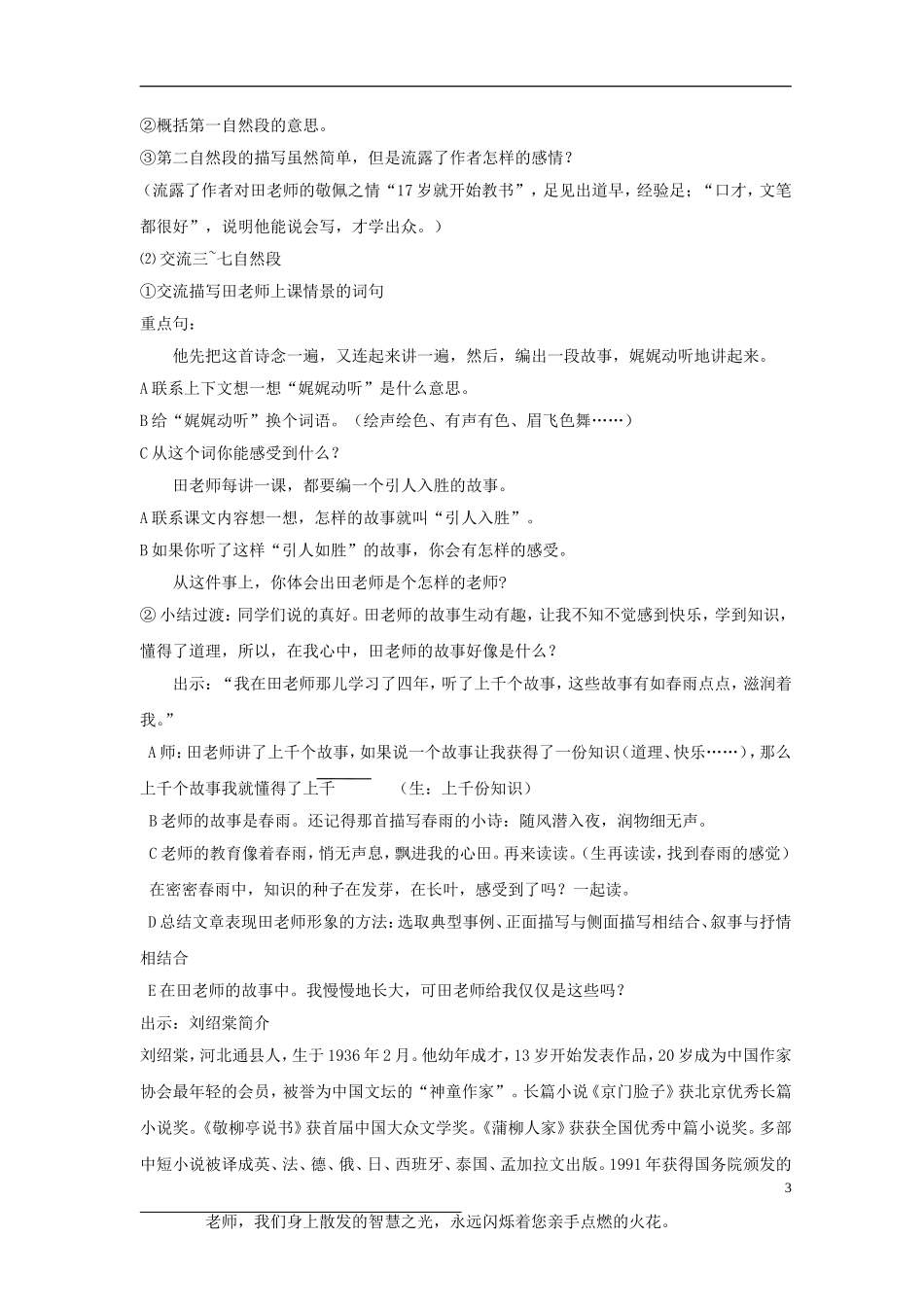 师恩难忘教学案_第3页