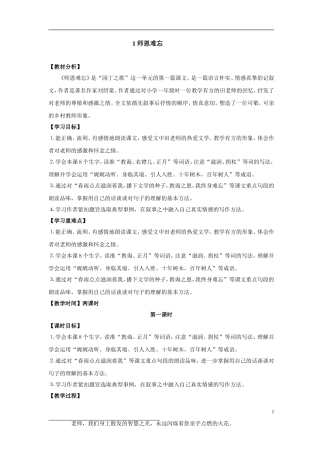 师恩难忘教学案