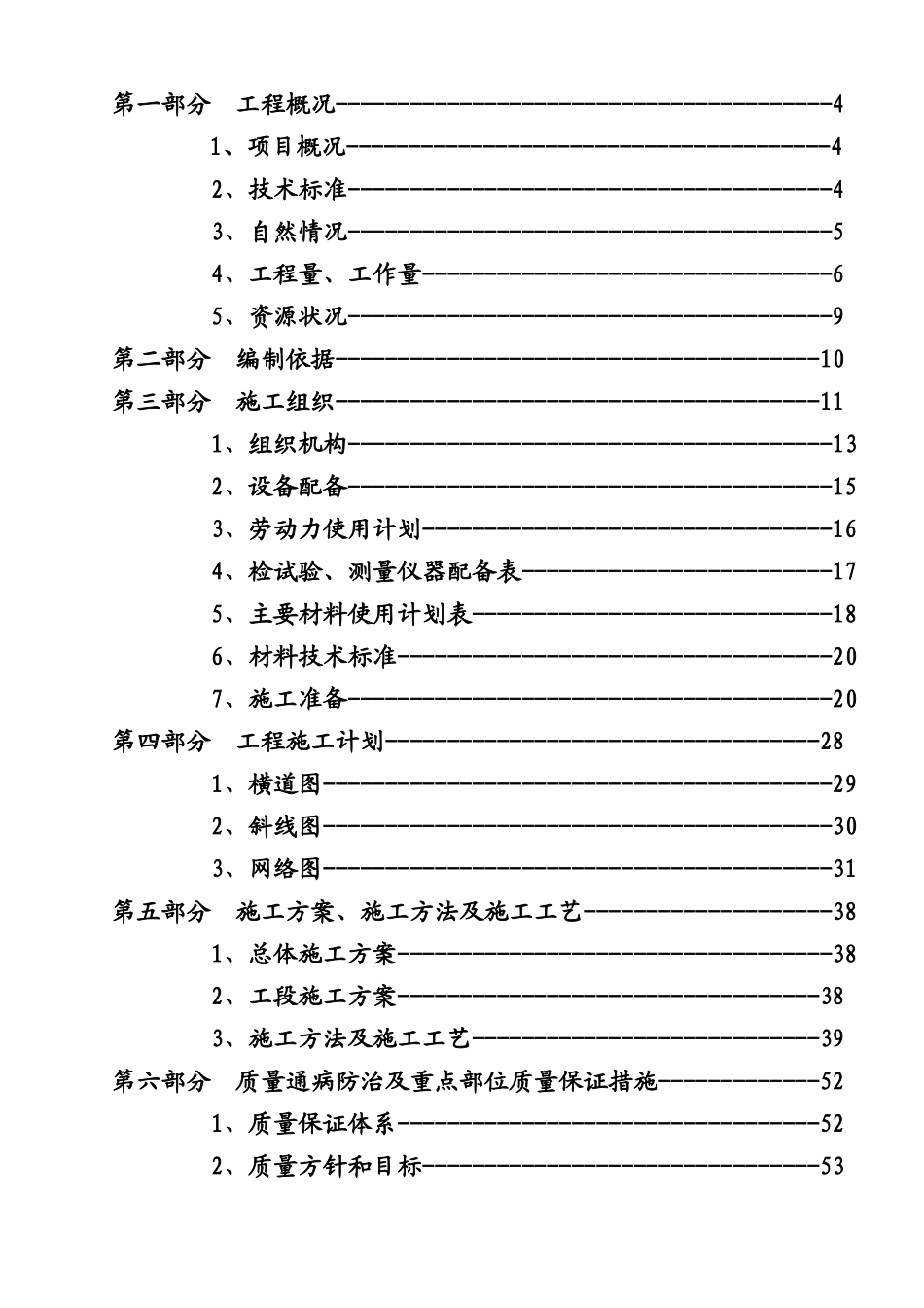 公路工程建设项目施工组织设计_第2页