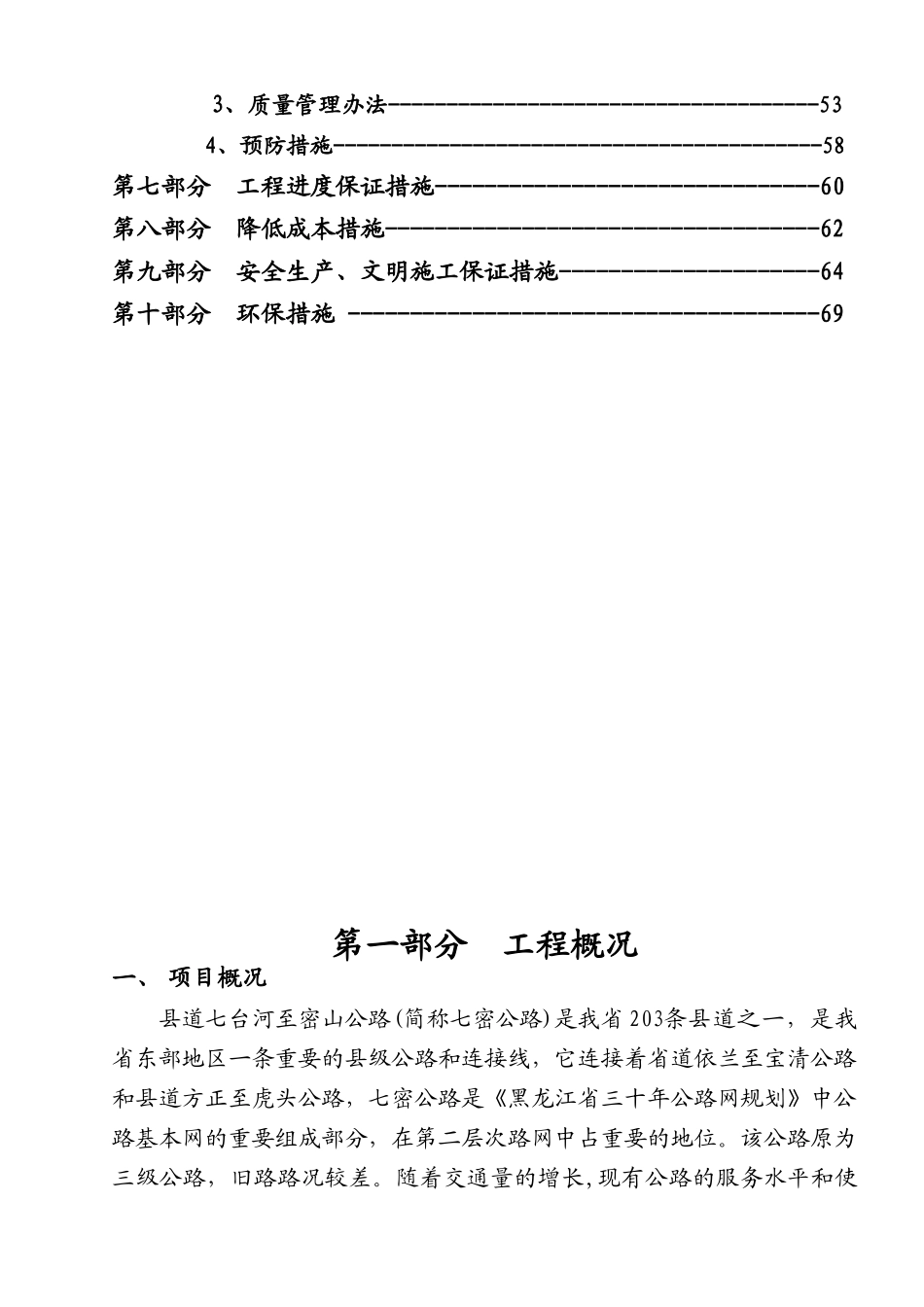 公路工程建设项目施工组织设计_第3页