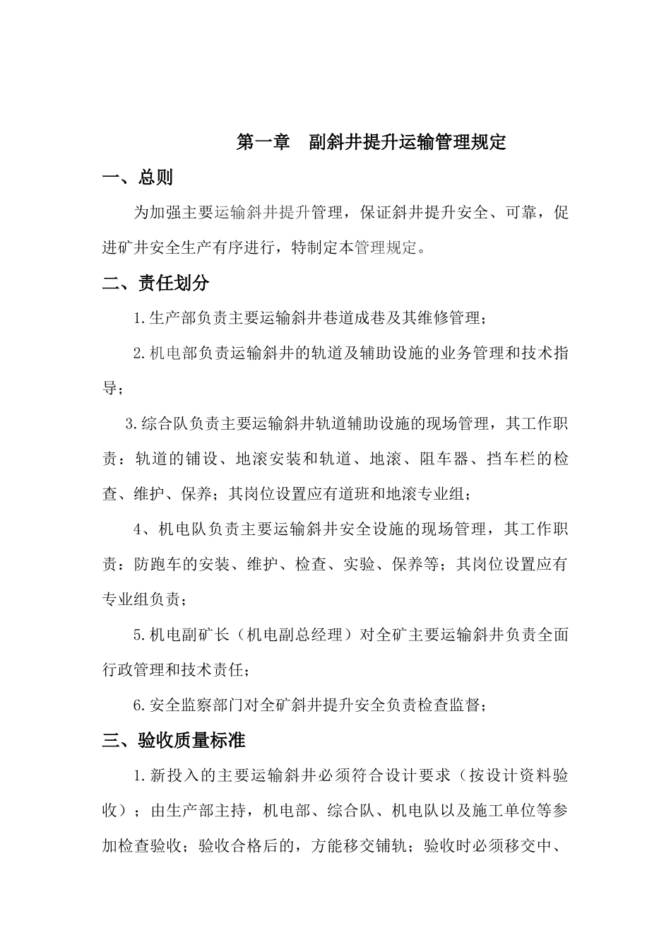 副井运输操作规程XXXX12_第3页