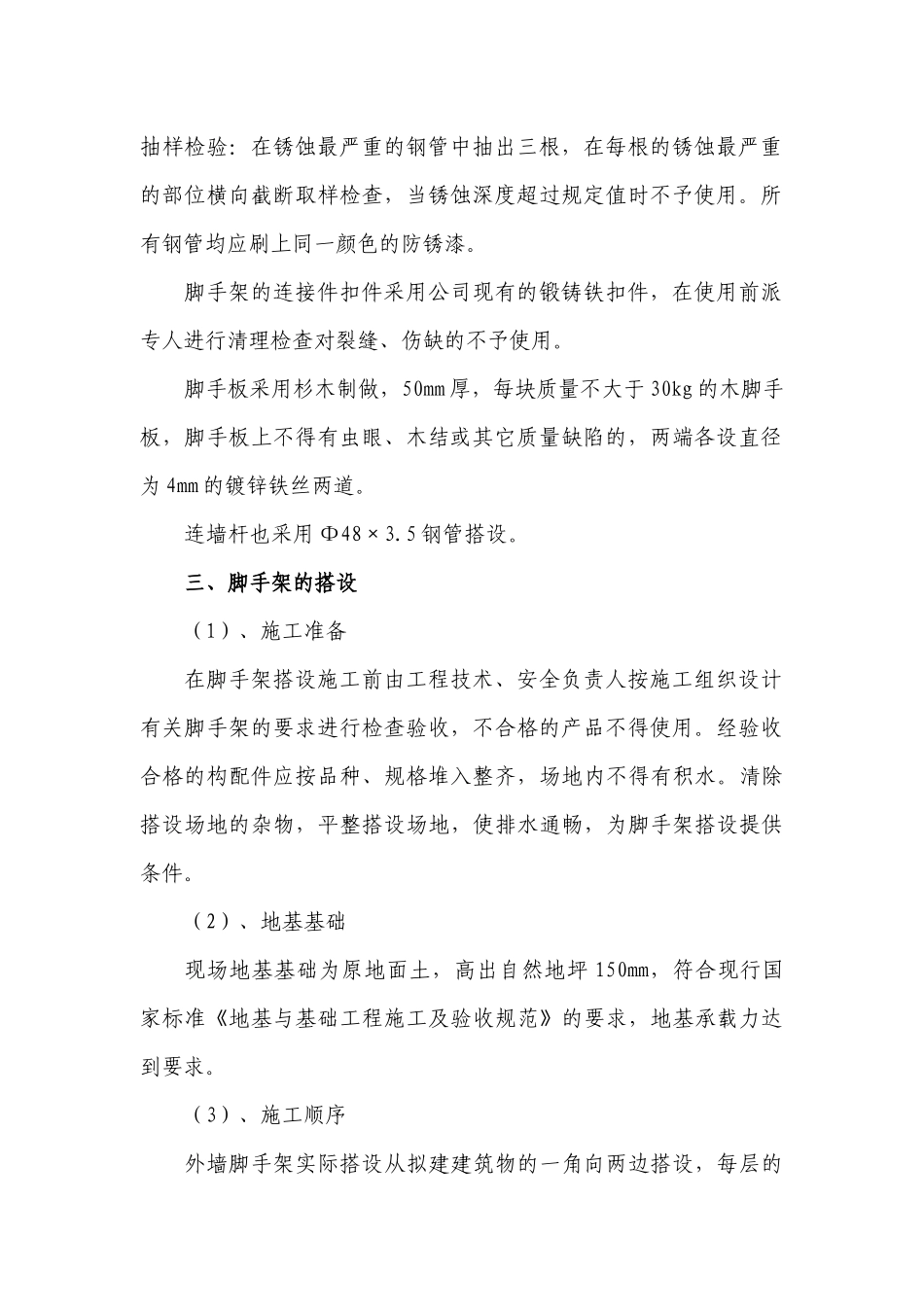 脚手架工程专项施工组织设计(doc20)(1)_第2页