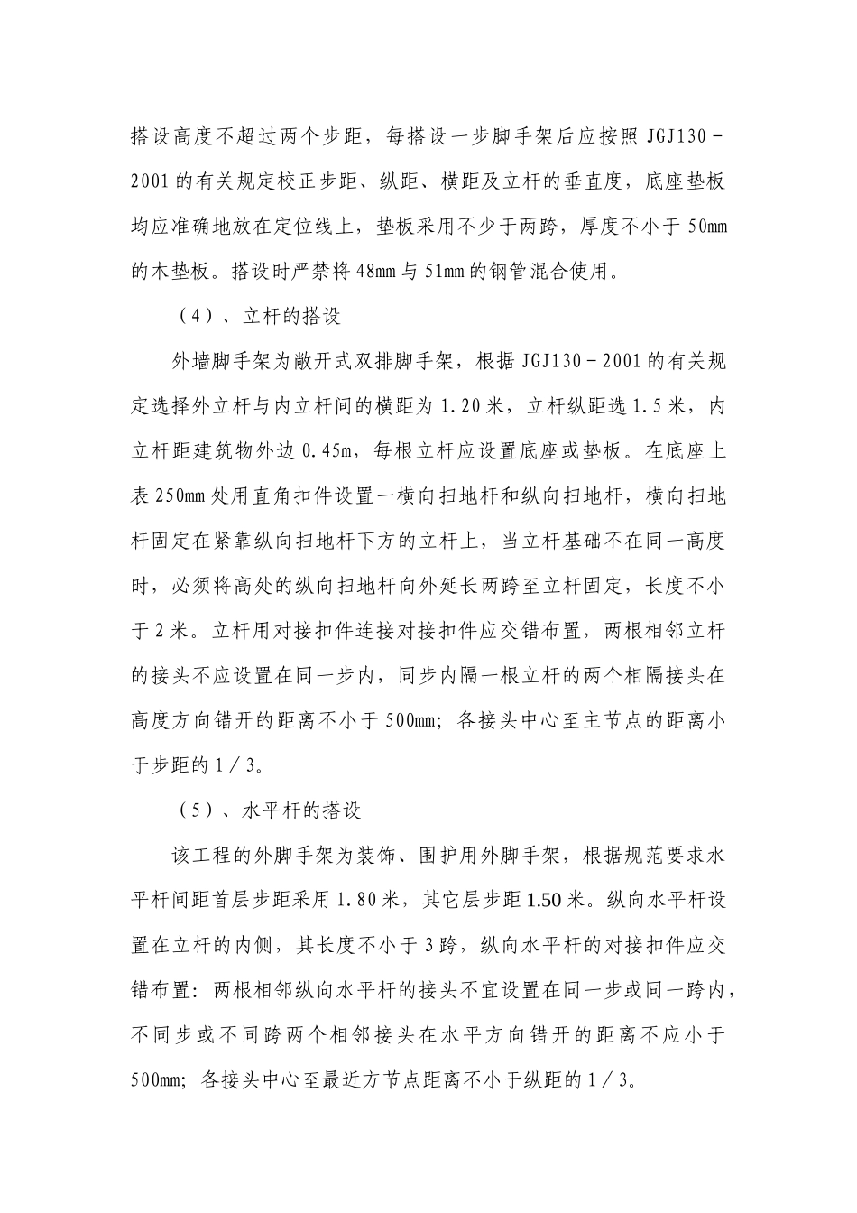 脚手架工程专项施工组织设计(doc20)(1)_第3页