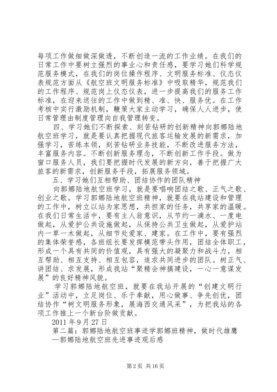 学习了郭娜陆地航空班心得_第2页
