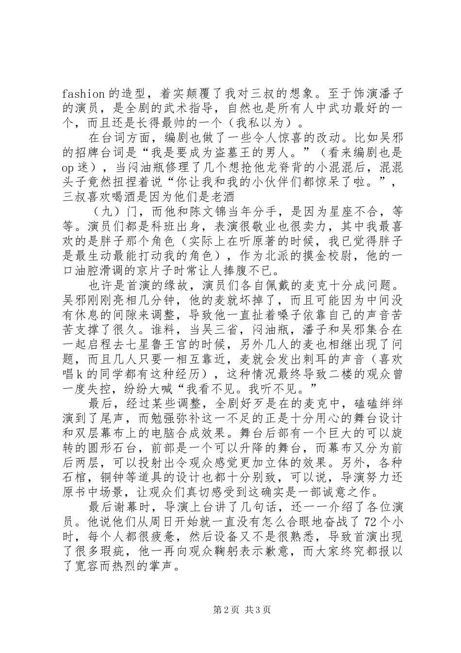 话剧《盗墓笔记》观后感范文_第2页