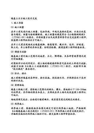高速公路工程技术交底大全(DOC95页)
