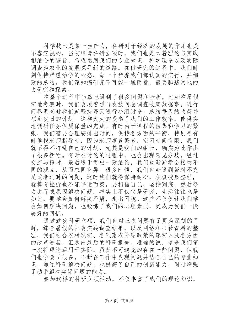 XX年科研工作心得体会_第3页