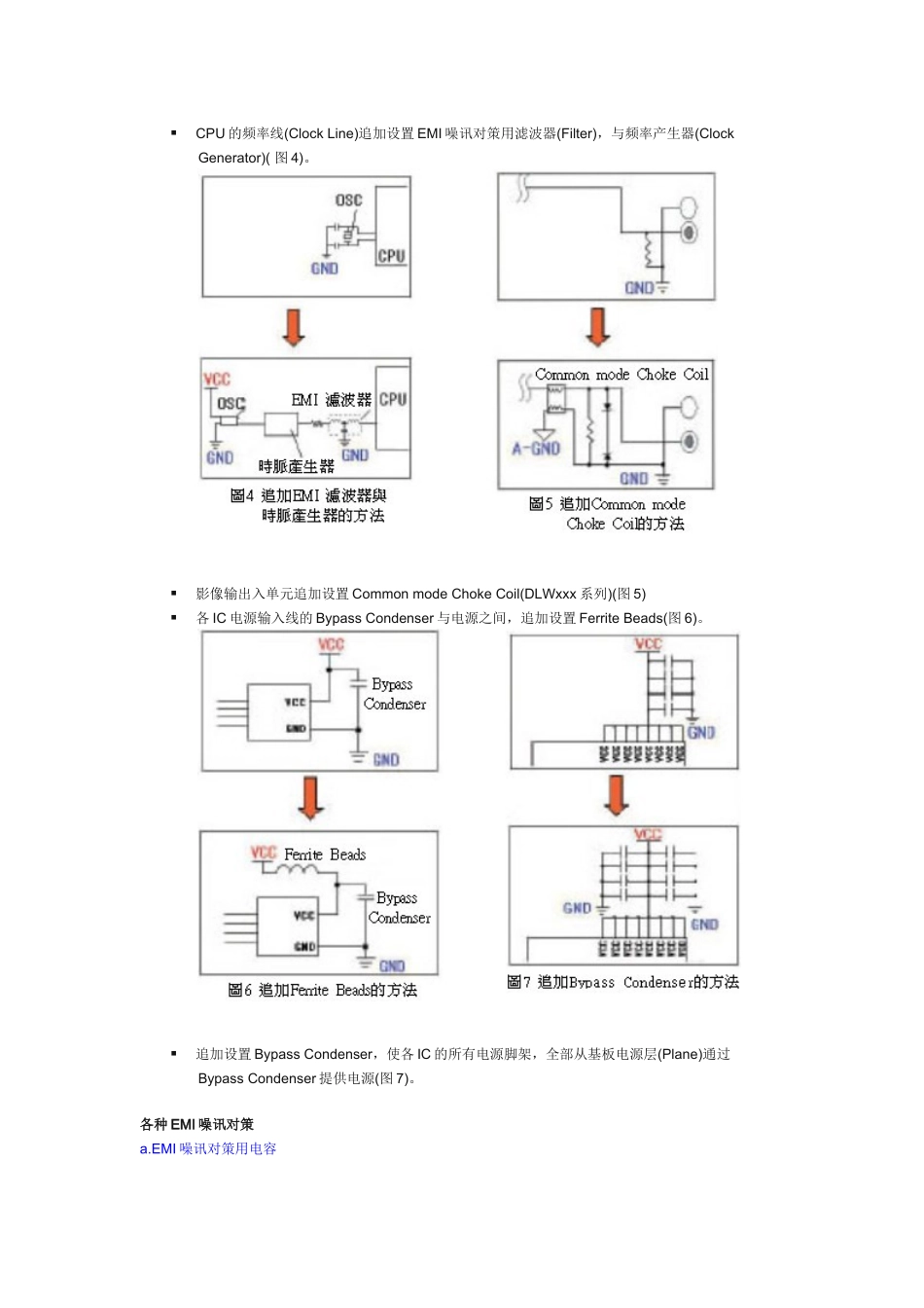 EMI_EMC设计讲座(七)印刷电路板的EMI噪讯对策技巧_第2页