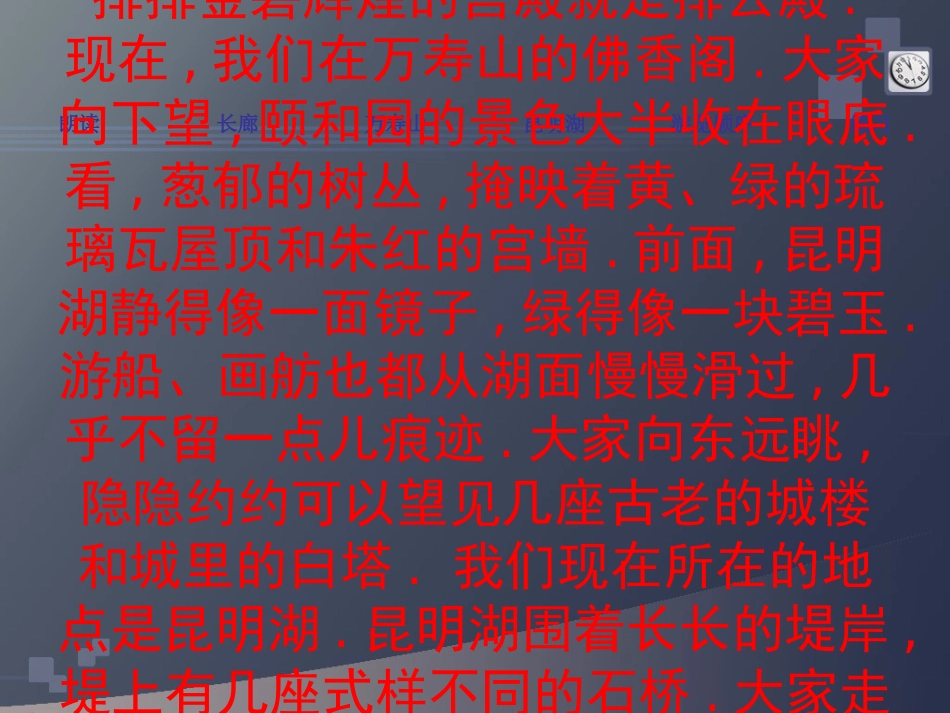 颐和园PPT课件[1]_第2页