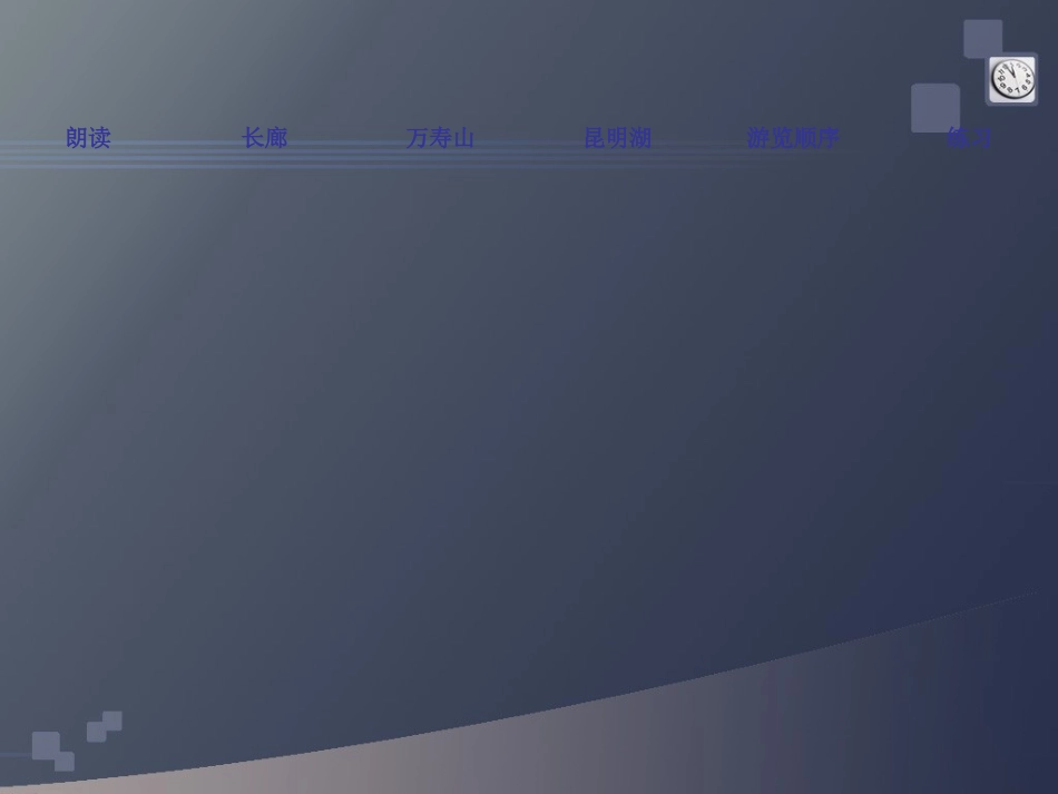 颐和园PPT课件[1]_第3页