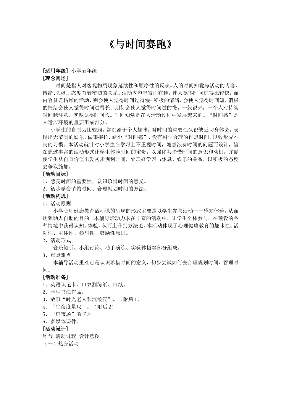 团辅教案《与时间赛跑》_第1页