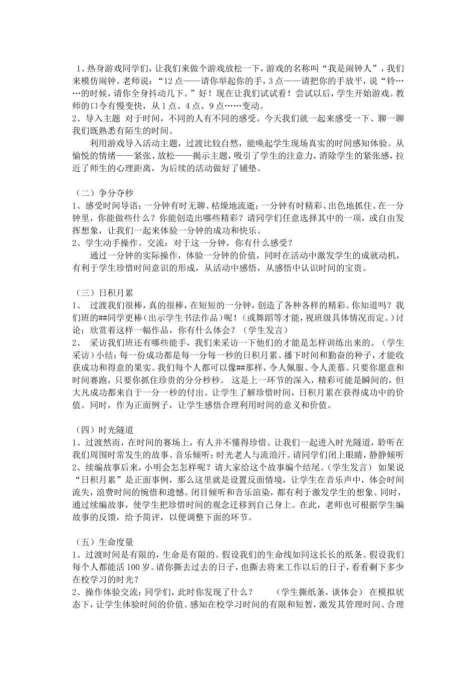 团辅教案《与时间赛跑》_第2页