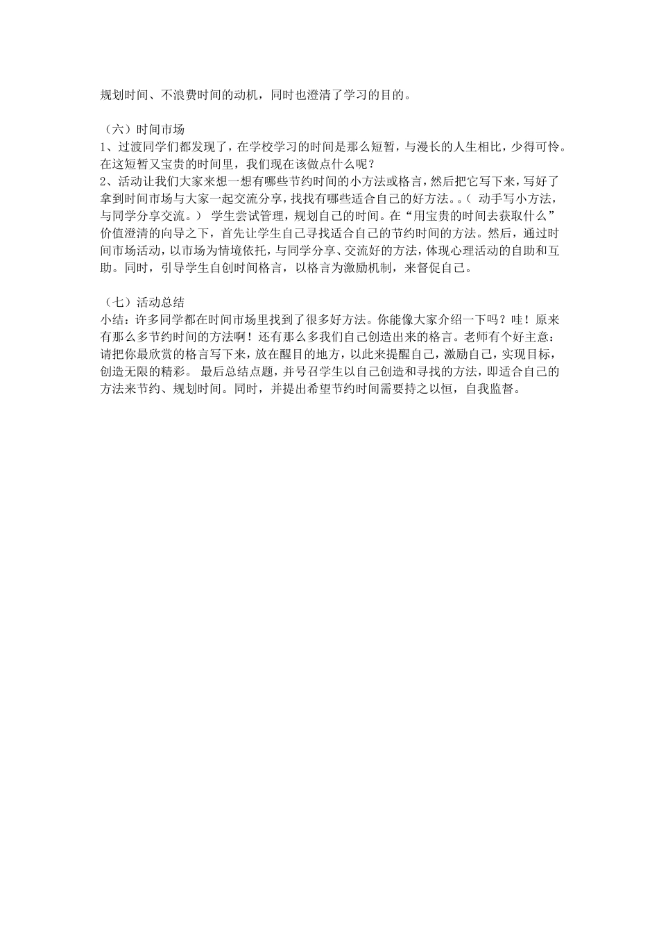 团辅教案《与时间赛跑》_第3页