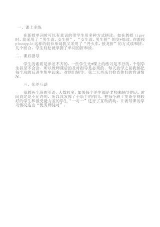 如何让学生爱上记单词