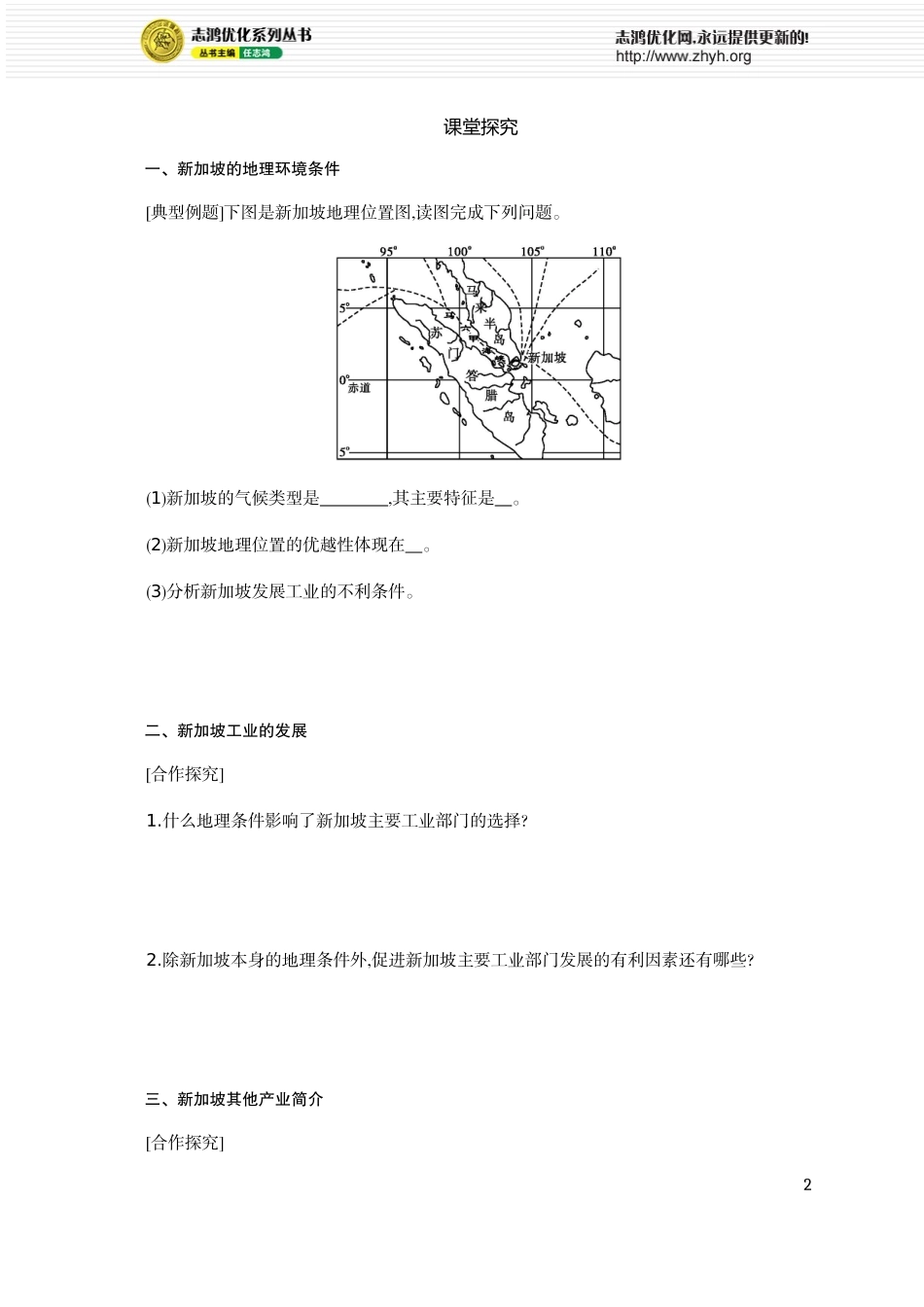 人教版高中地理必修三第一章问题研究学案设计_第2页