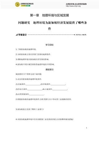 人教版高中地理必修三第一章问题研究学案设计