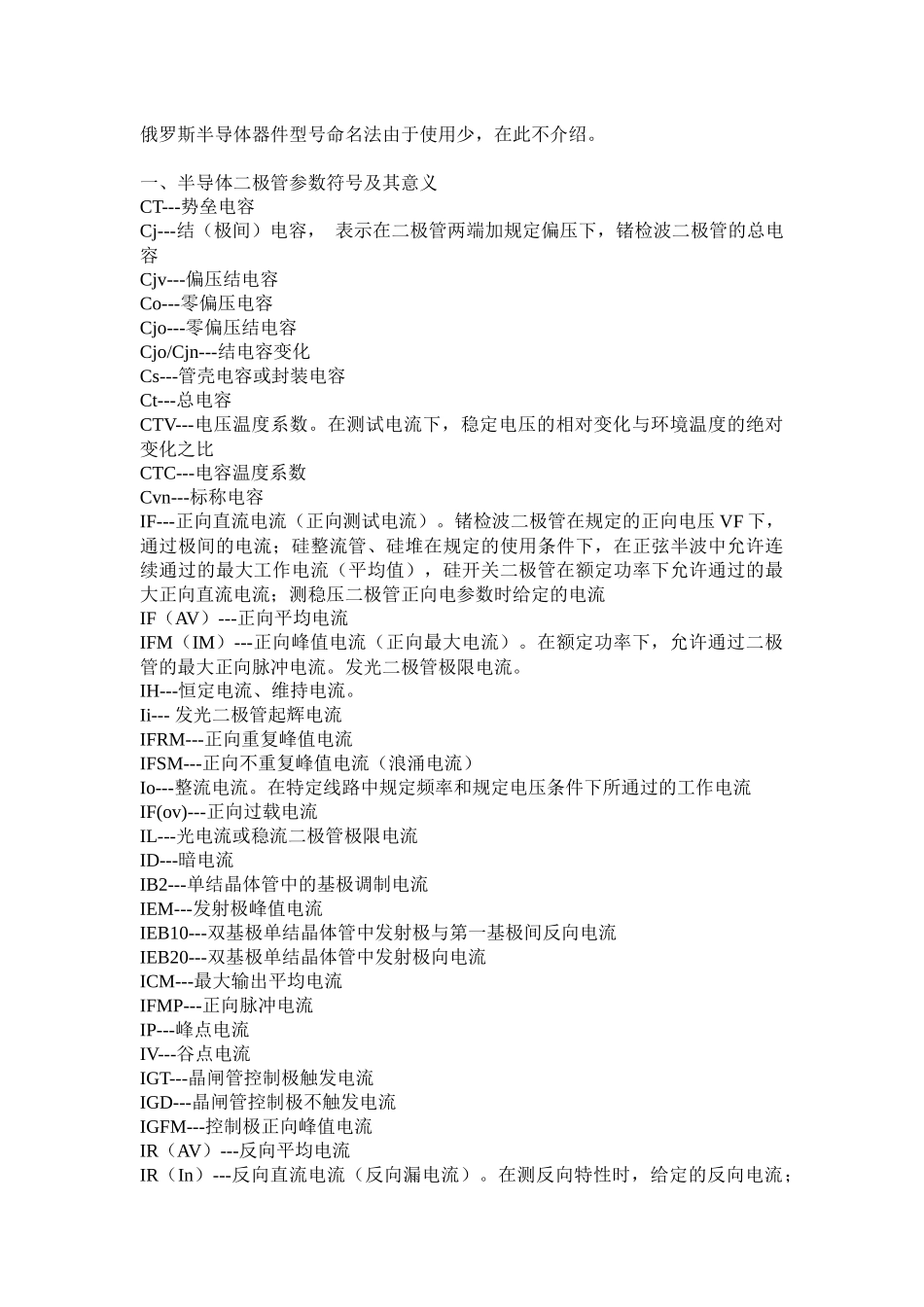 [电子行业]电路设计基础_第3页