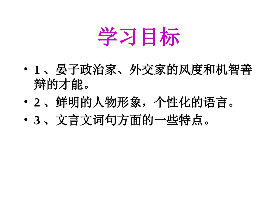 晏子使楚修订_第3页