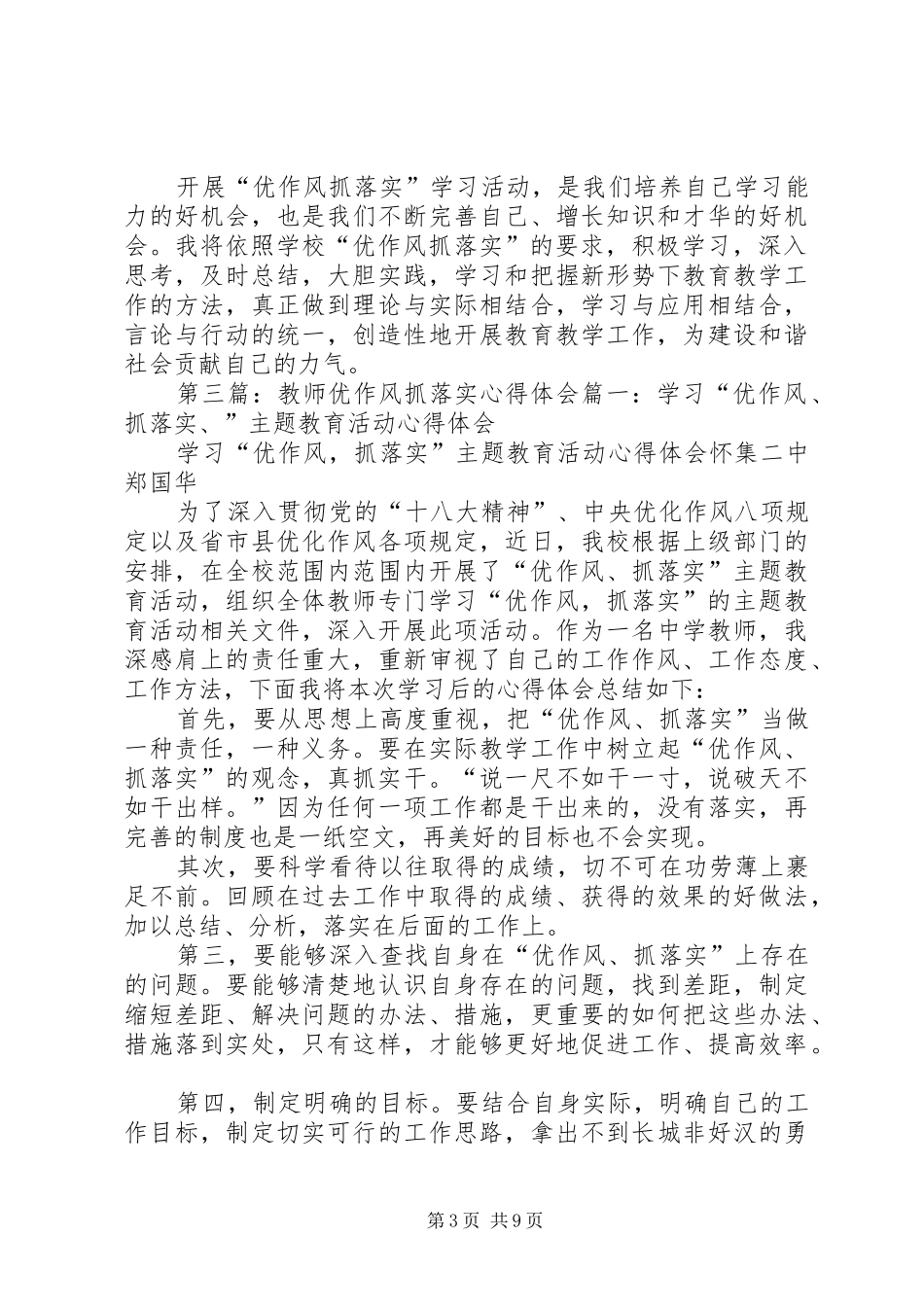 优作风抓落实会后感[5篇范文]_第3页