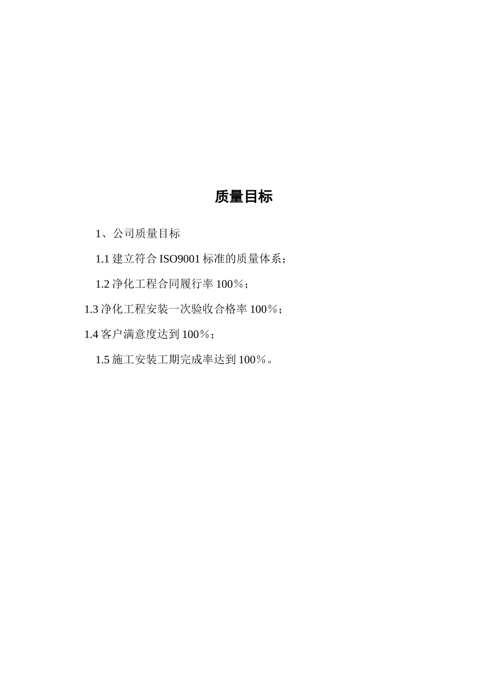 净化工程施工组织设计方案_第3页