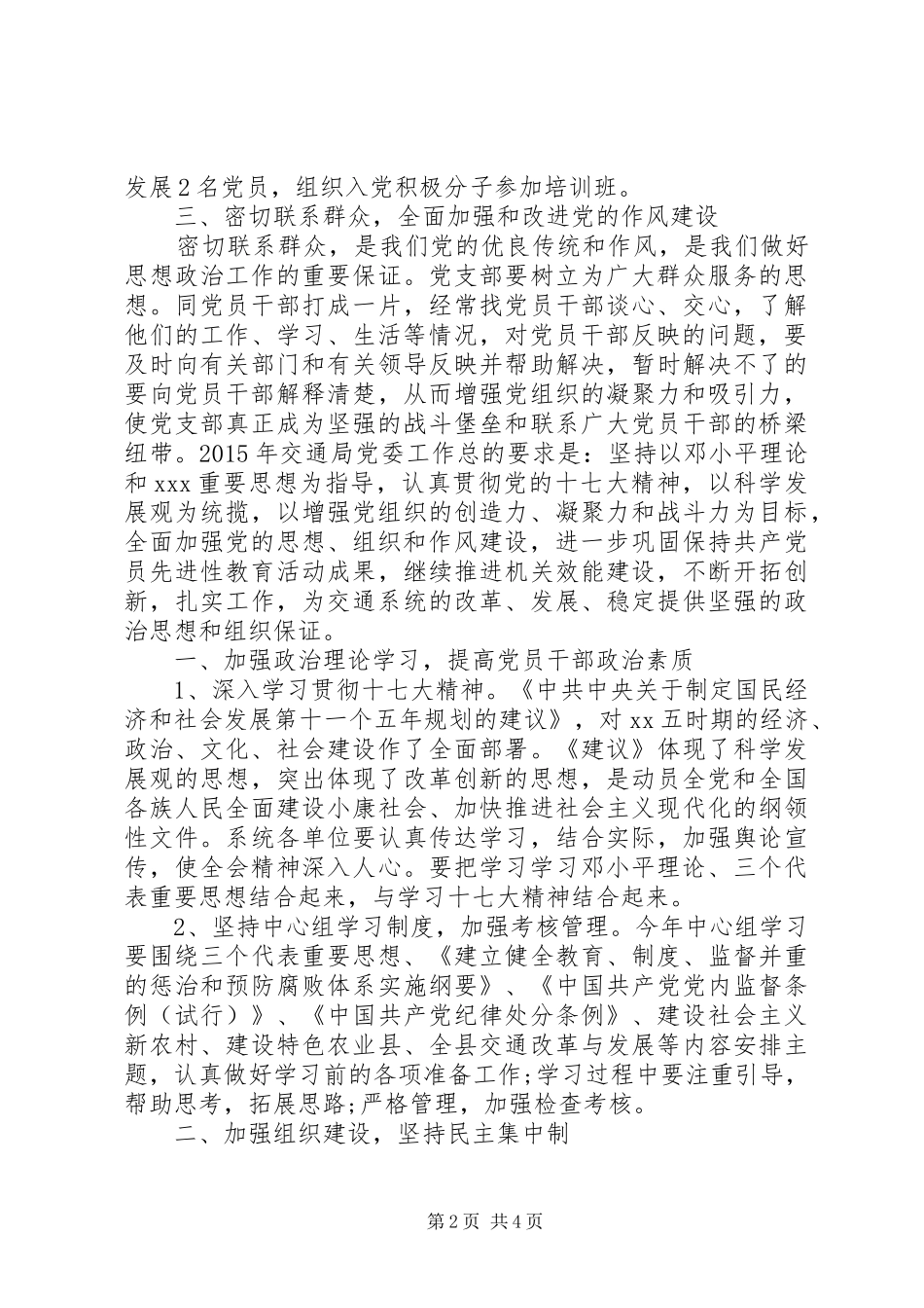 XX年村党建工作计划范文 _第2页