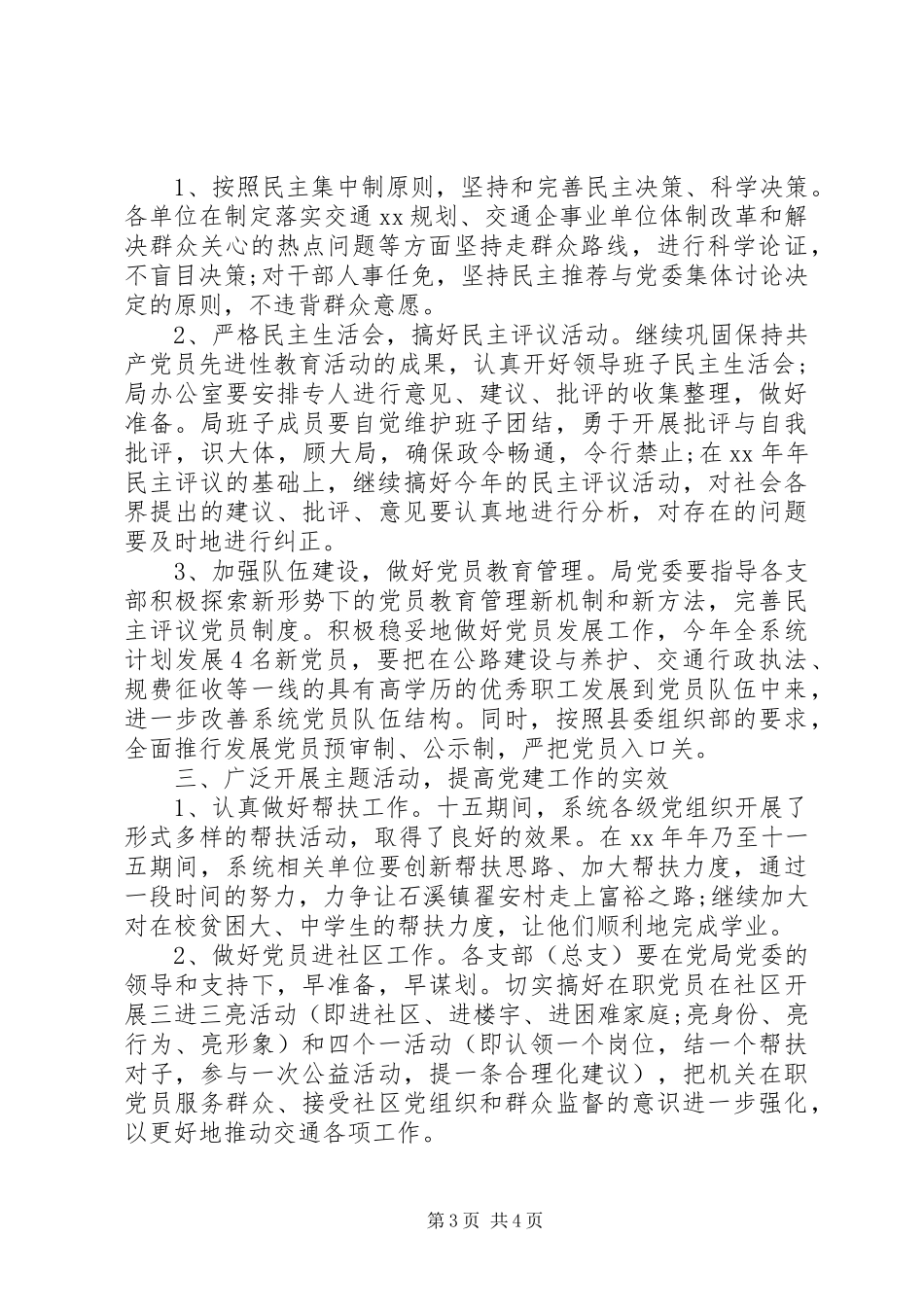 XX年村党建工作计划范文 _第3页