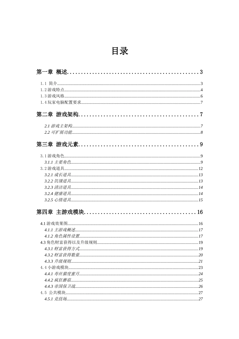 《电力学堂》游戏策划书_第2页