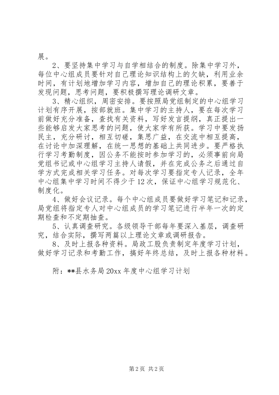 中心组学习安排意见 _第2页