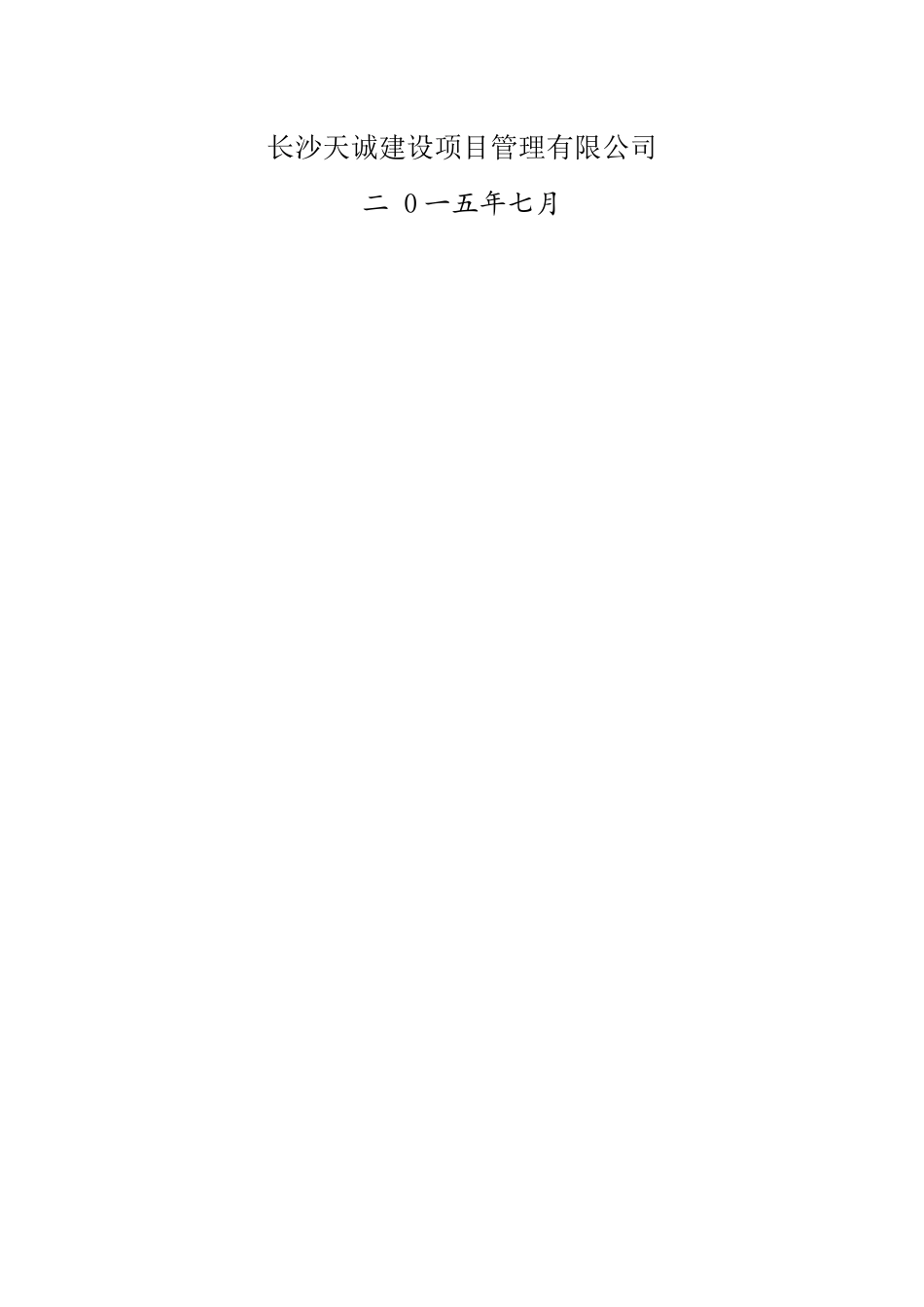 某区域重金属污染治理工程项目监理实施细则_第2页