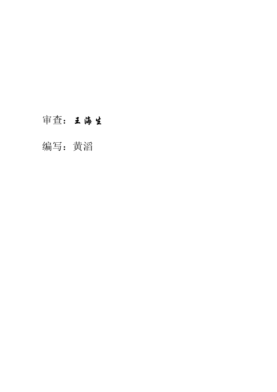 某区域重金属污染治理工程项目监理实施细则_第3页