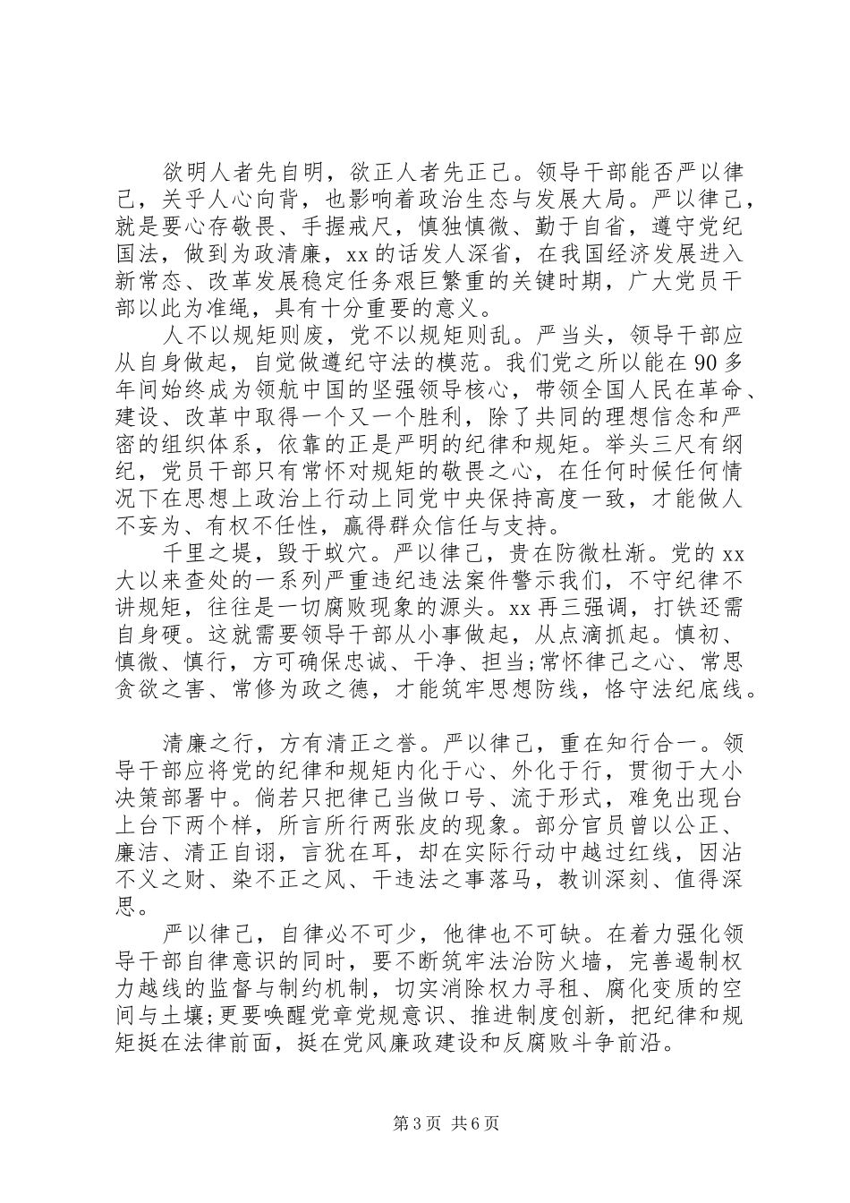 领导干部心得体会范文_第3页