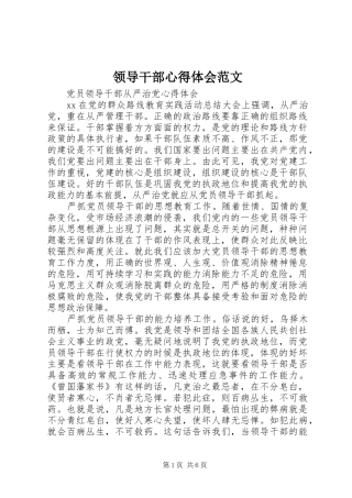 领导干部心得体会范文