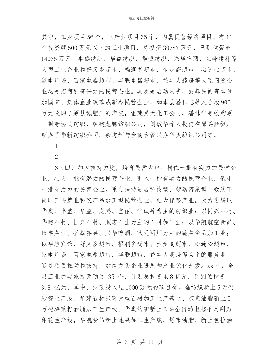 县民营年终总结与县水保局开展三送活动工作总结汇编_第3页