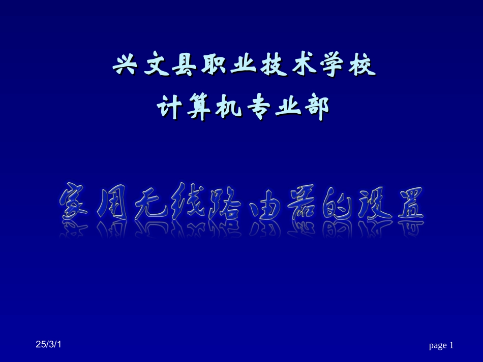 家用无线路由器的设置_第1页