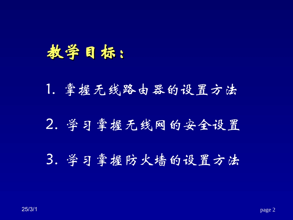 家用无线路由器的设置_第2页