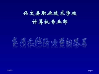 家用无线路由器的设置