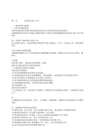 物业管理实务案例解析