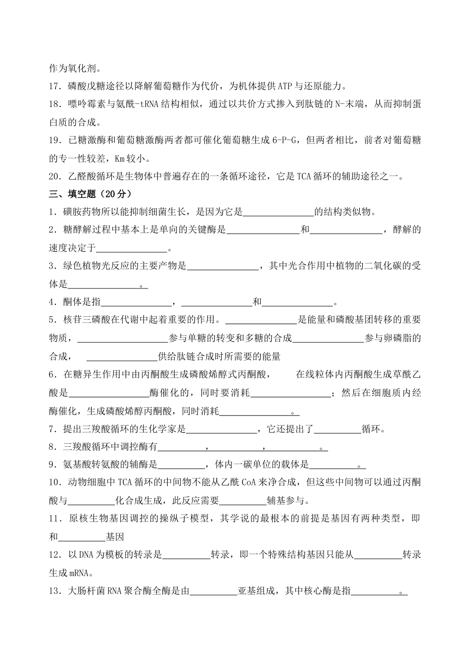 生物化学试题(3)_第2页