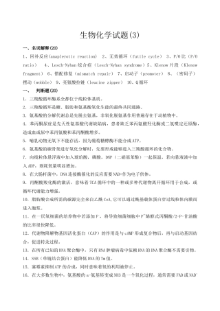 生物化学试题(3)