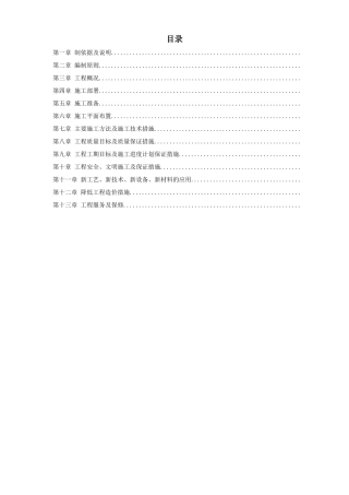 江北区政协办公大楼改造装饰工程施工组织设计方案
