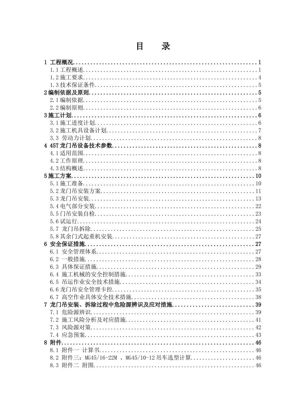 3台45T龙门吊安装、拆除安全施工专项方案_第3页