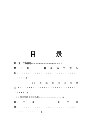 机械制造工艺学之夹具
